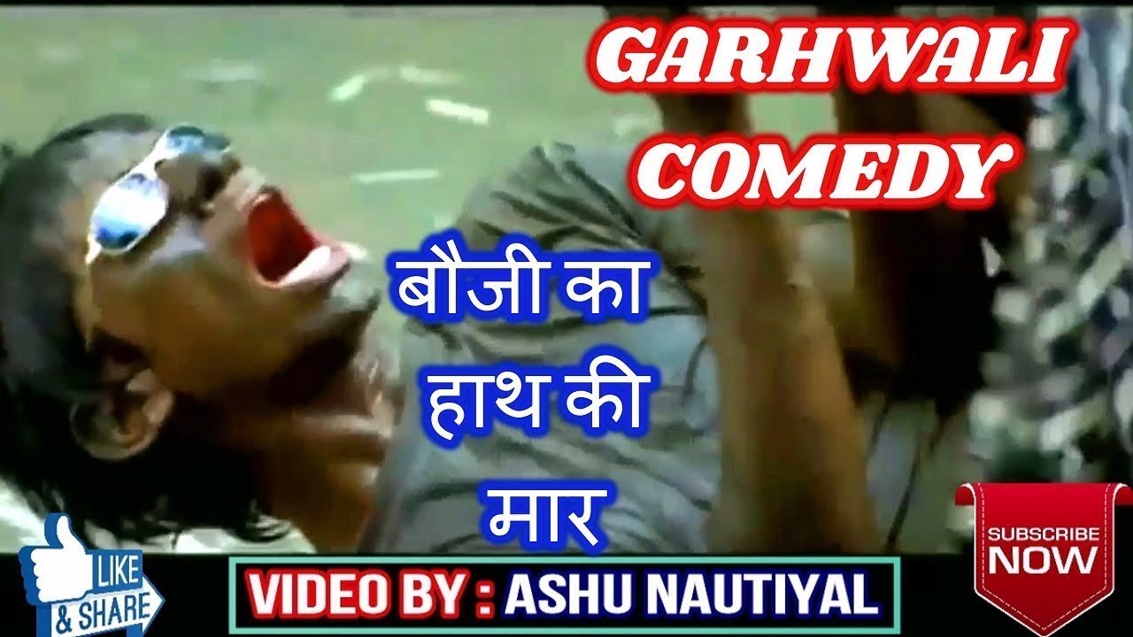 बौजी का हाथ की मार | Garhwali Comedy | Bauji Ka Hath Ki Mar| Garhwali Dubbing- Ashu Nautiyal |Part 2
