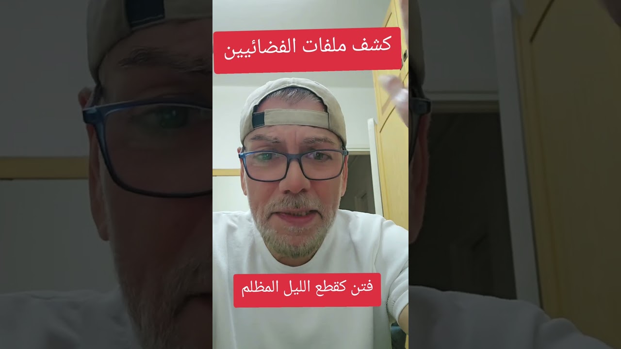 #ابستين #الدجال #الجن #ايلون_ماسك #اكسبلور_explore 