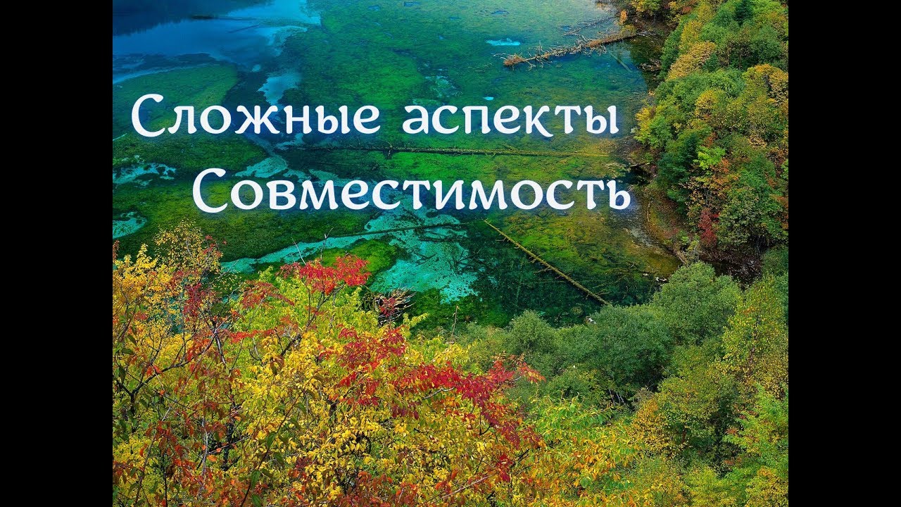 Сложные и не очень аспекты в синастрии. Аспекты насилия и ссор