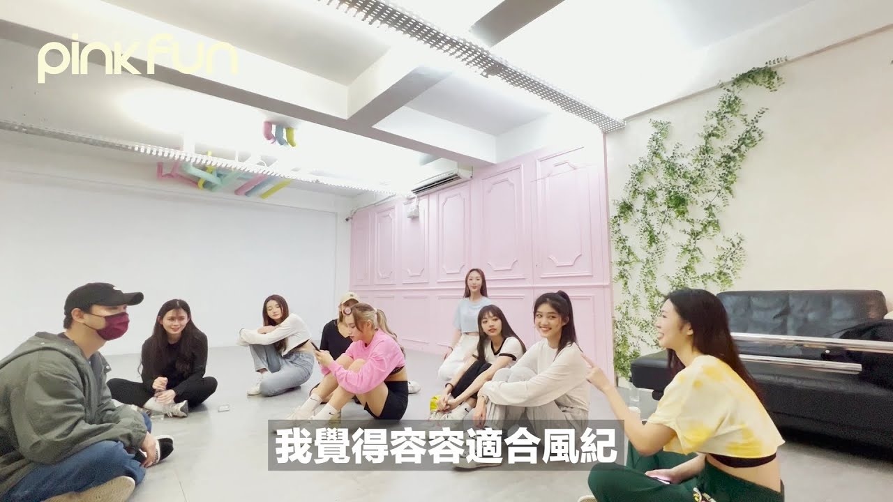 PINK FUN 一週一 VLOG  之 幹部大選拔