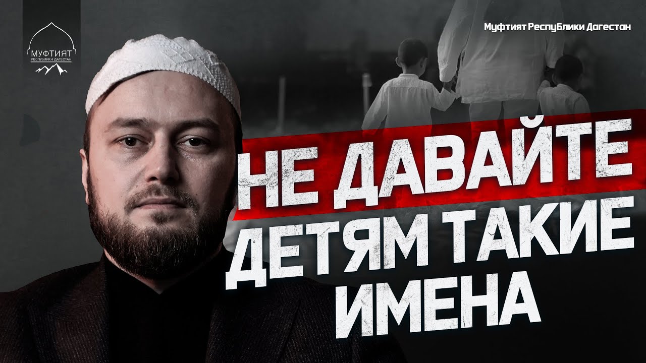 НЕ ДАВАЙТЕ ДЕТЯМ ТАКИЕ ИМЕНА | Как правильно воспитать детей?