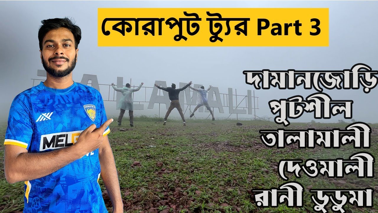 Deomali তে অনিশ্চয়তা | Koraput tour details part 3 | Vlog 35