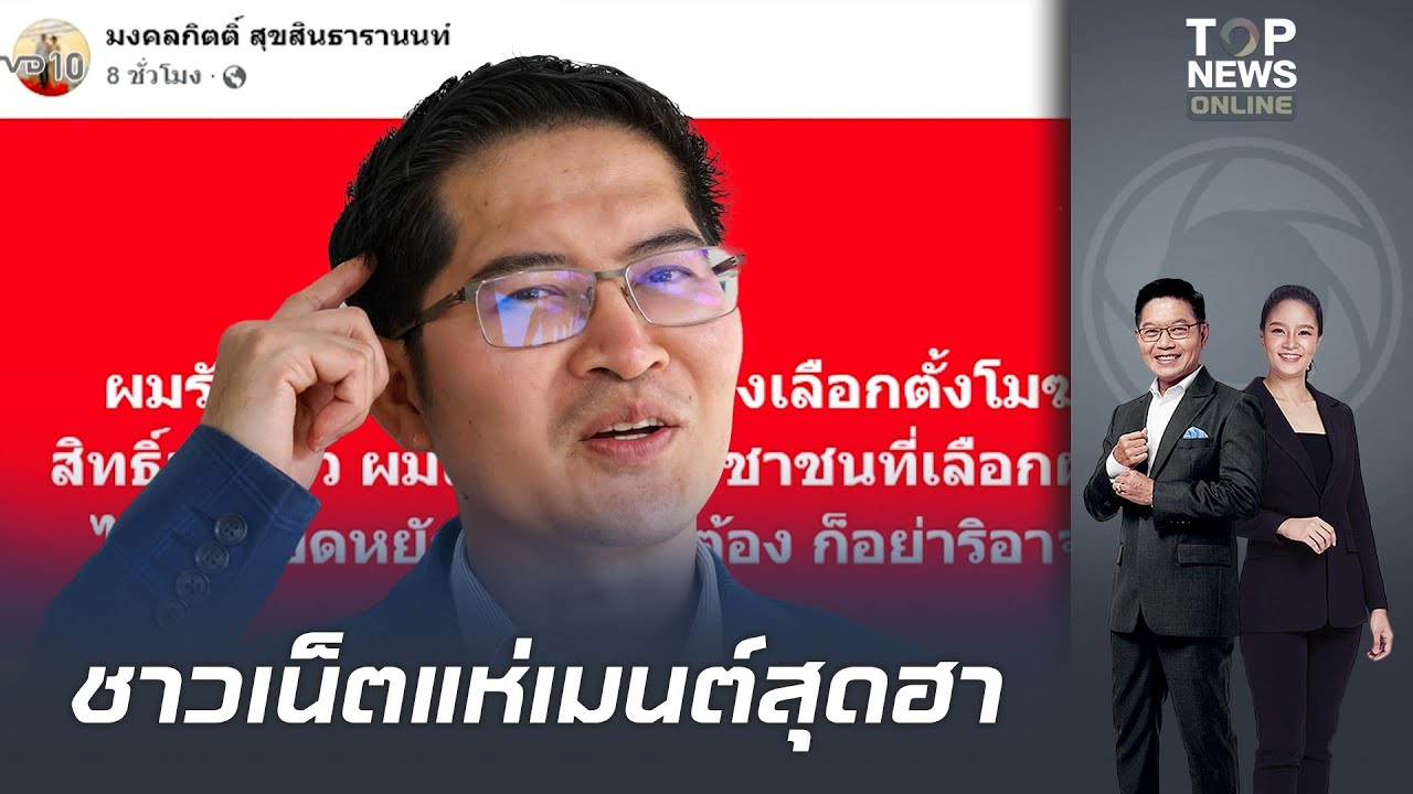 ชาวเน็ตแห่เมนต์ให้กำลังใจสุดฮา 