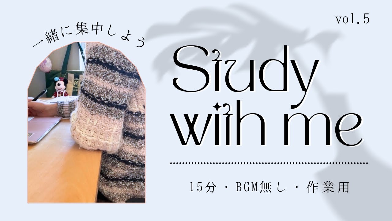 【#5 Study with me】15min 司書勉強中/ noBGM /PencilASMR