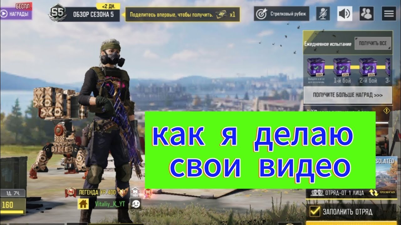 Как  делаю свои видео. call of duty mobile #CODm