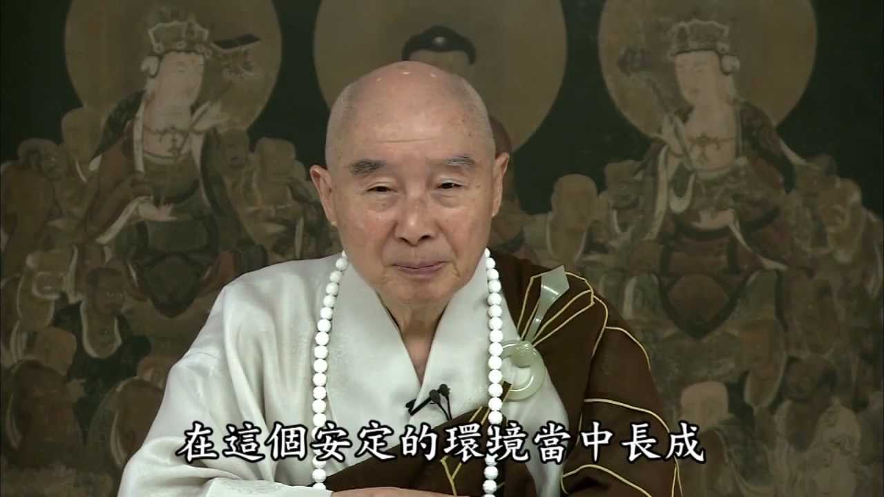 淨空法師：與難相處的人和睦相處的祕訣
