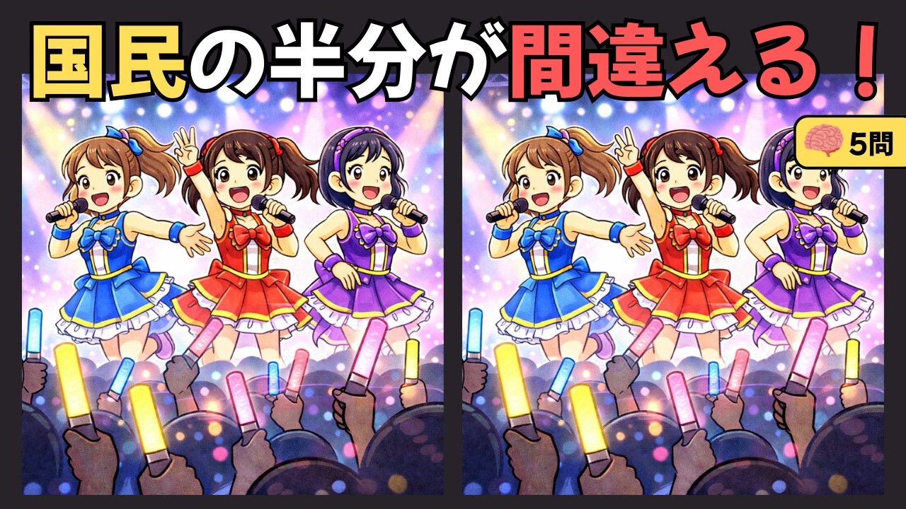 【間違い探し 脳トレ クイズ】国民の半分が間違える！心地よい音楽と一緒に記憶力アップに挑戦｜難易度：上｜#13