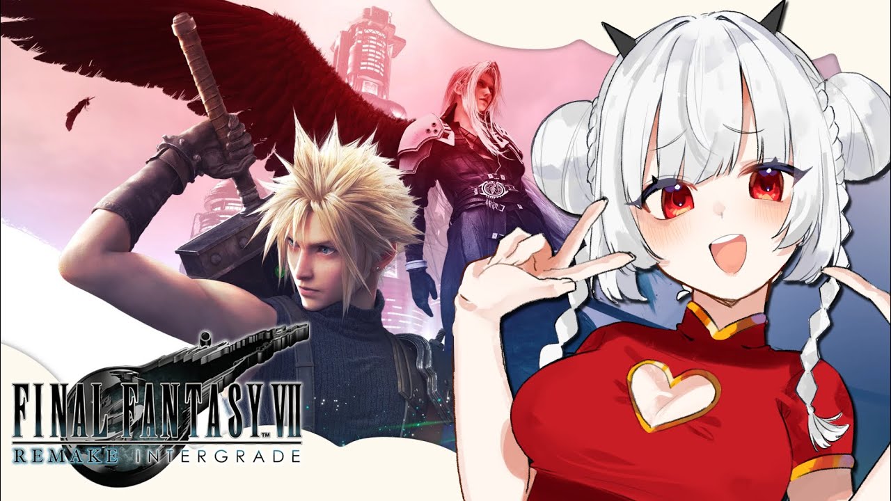 #11 ちゃちゃ～ん！【FINAL FANTASY VII REMAKE INTERGRADE】【個人Vtuber/如月ヒガン】