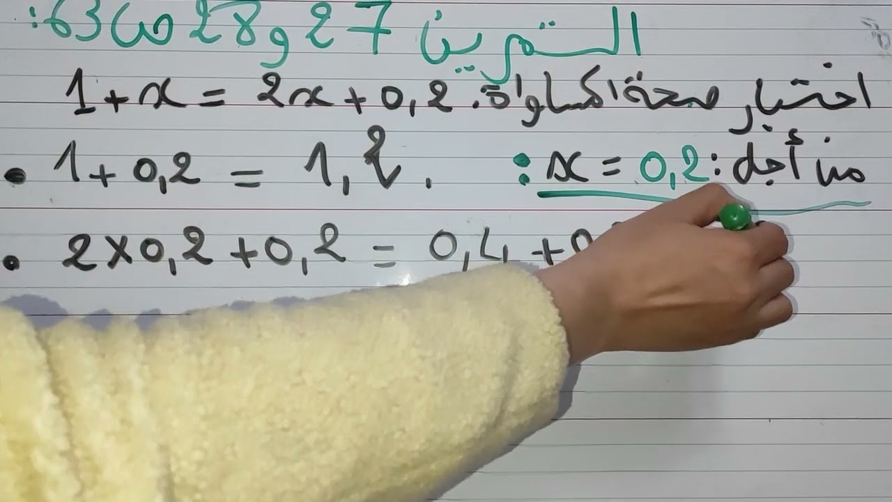 التمارين 27 28 29 ص 64 رياضيات الثانية متوسط
