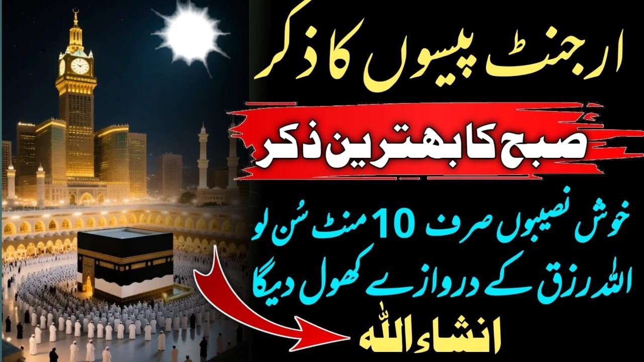 👉 🟥 1 Shawwal Eid ul Fitr Morning Wazifa After Fajr | Ayat Ul Kursi | 4 Qul | Manzil | Dua