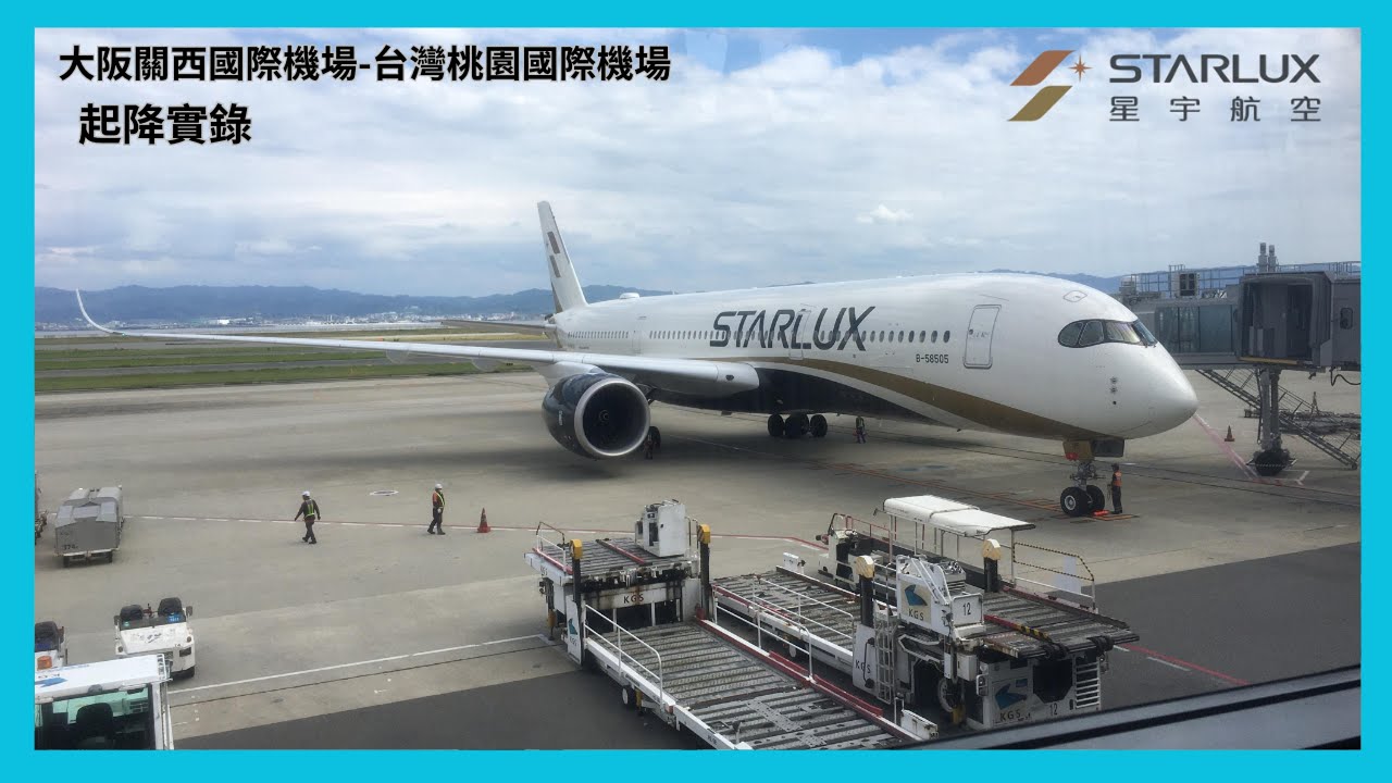 飛行紀錄｜星宇航空｜A350-900｜JX823｜Rolls-Royce Trent XWB-84｜大阪關西國際機場-台灣桃園國際機場｜KIX-TPE｜起降實錄｜ep.02