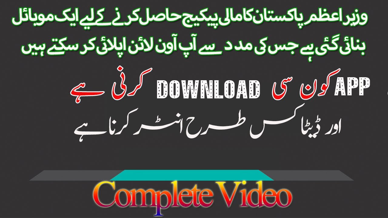 How to download app  || How to inter data app || Insaf imdad how to complete application how to send