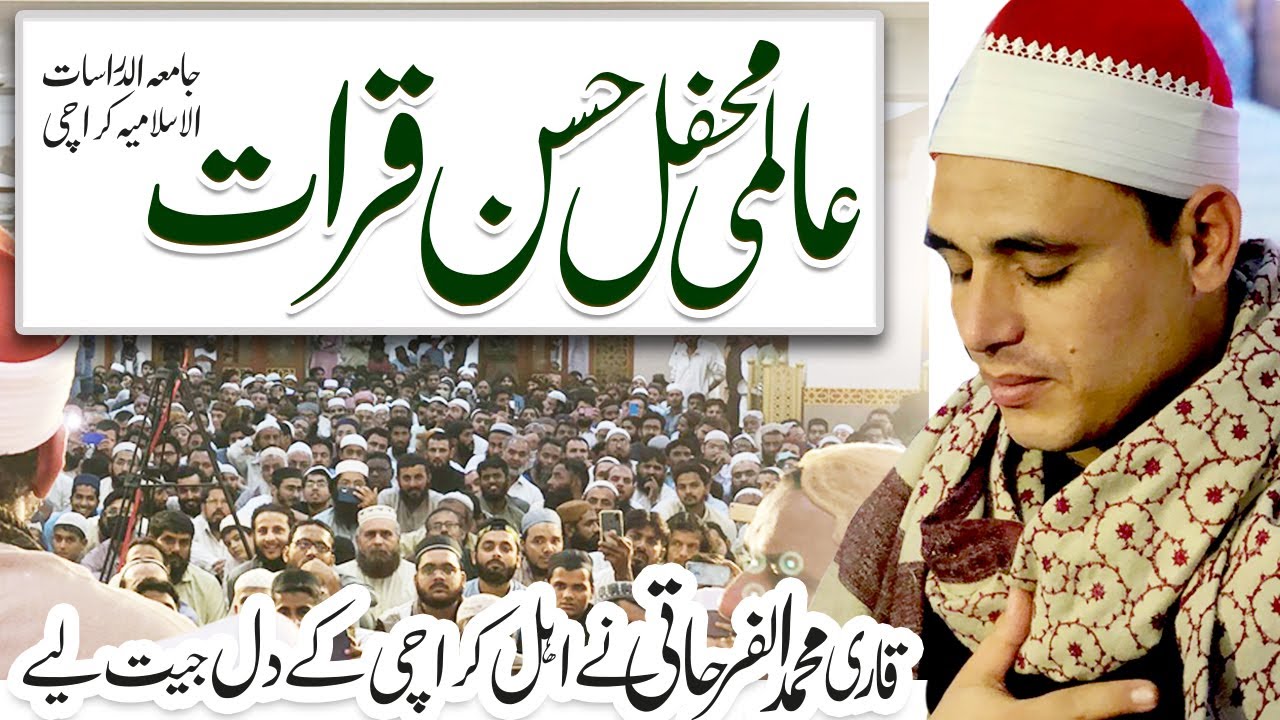 Qari Muhammad Al Farhati Of Misar | Almi Mehfil Husen E Qirat | Jamia Dirasat