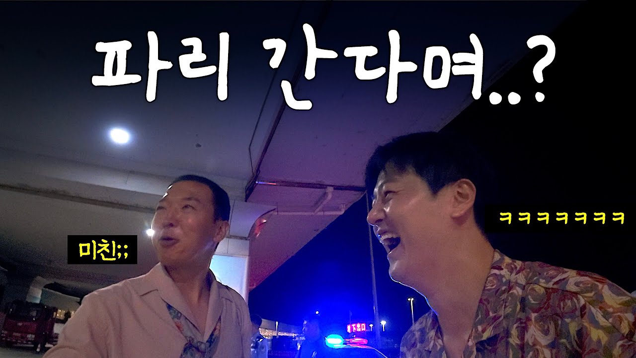 프랑스 가자고 해놓고, 북한 국경으로 친구 납치하기 - 연변(1)