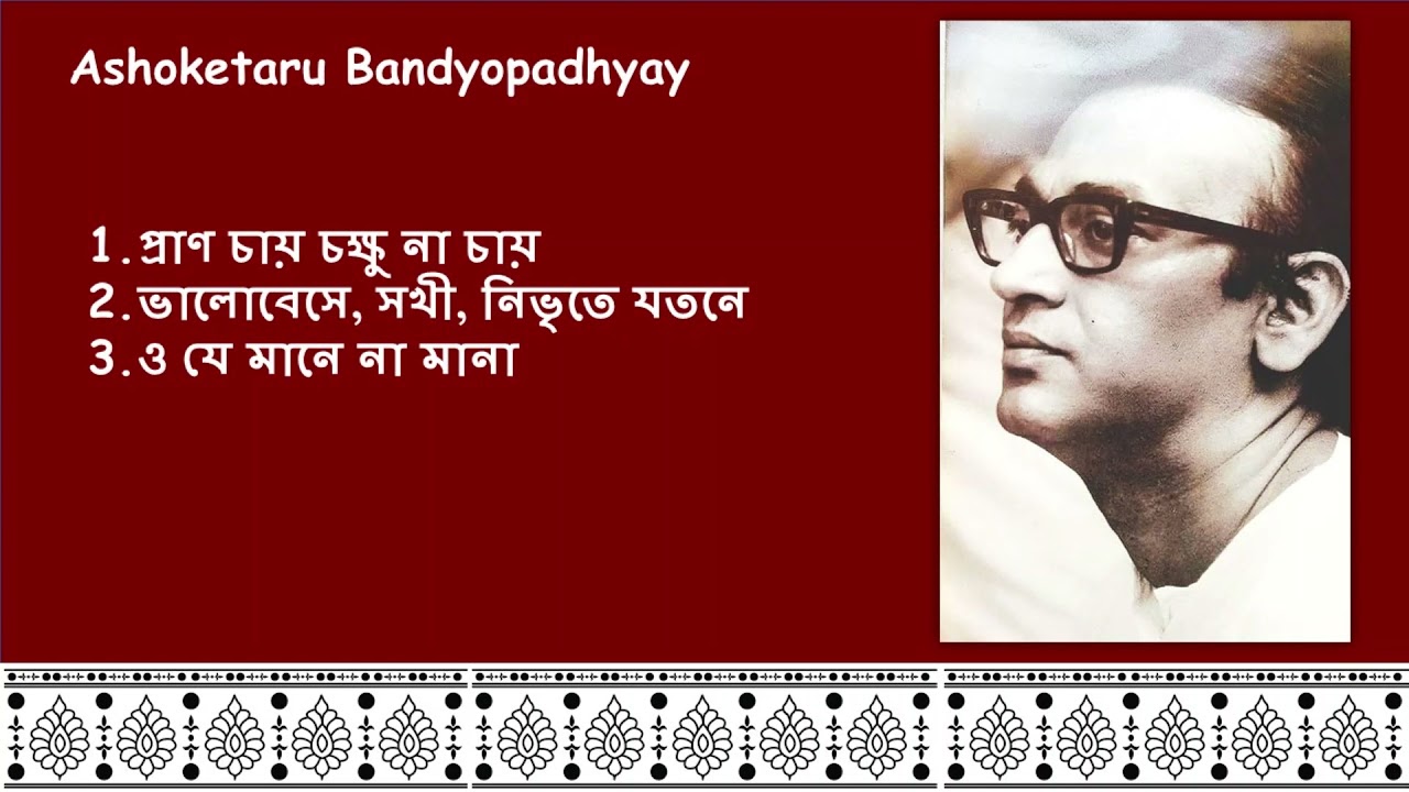 Best of Ashoketaru  Rabindra Sangeet