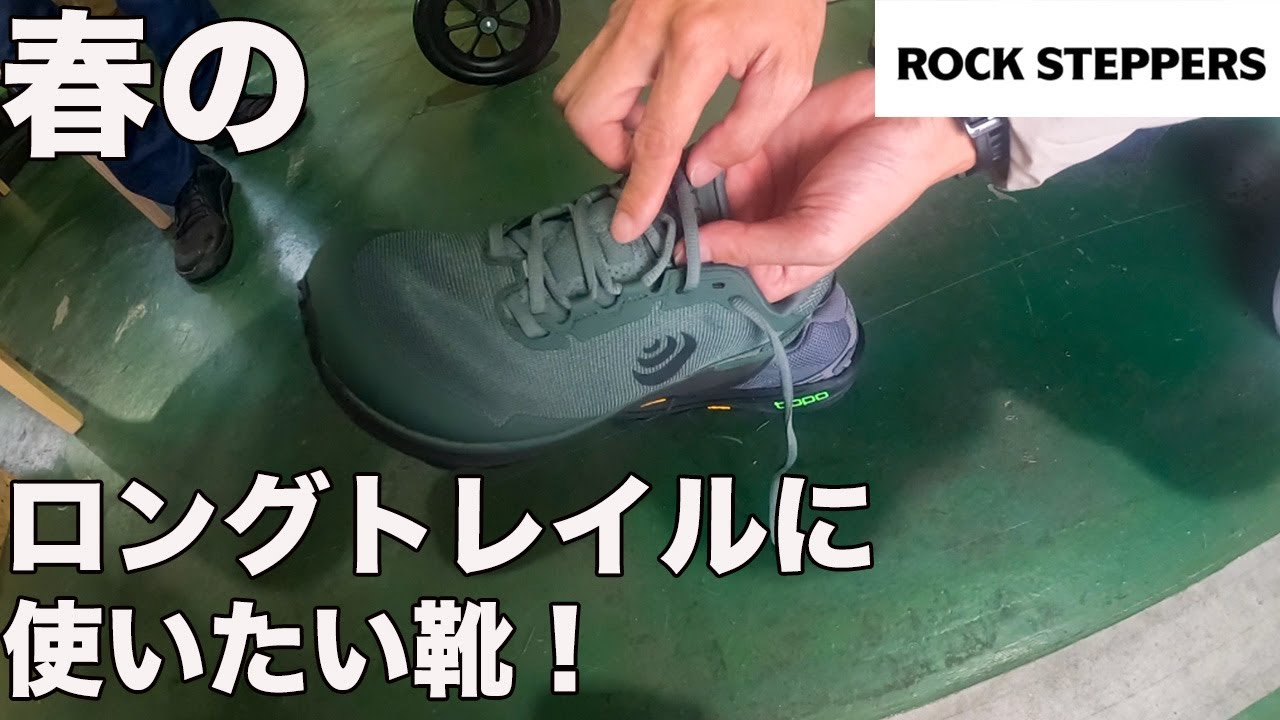 東大阪の名店でロングトレイルに使える登山靴探した！