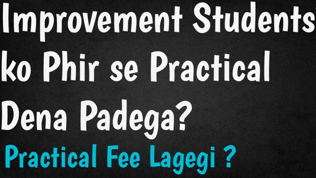 Improvement Students ko Phir se Practical Dena Padega? - Practical Fee|#Cbse2025 #CbseUpdates #Cbse