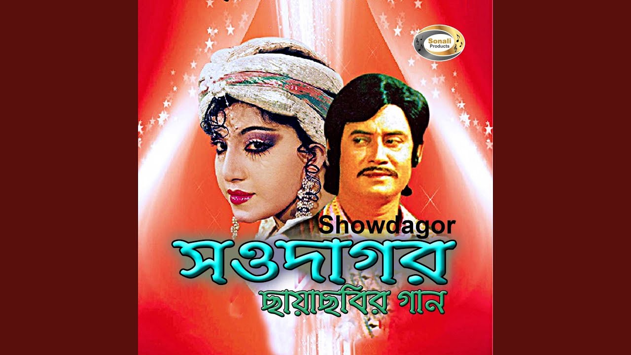 O Amar Moro Miya (feat. Khurshid Alam)