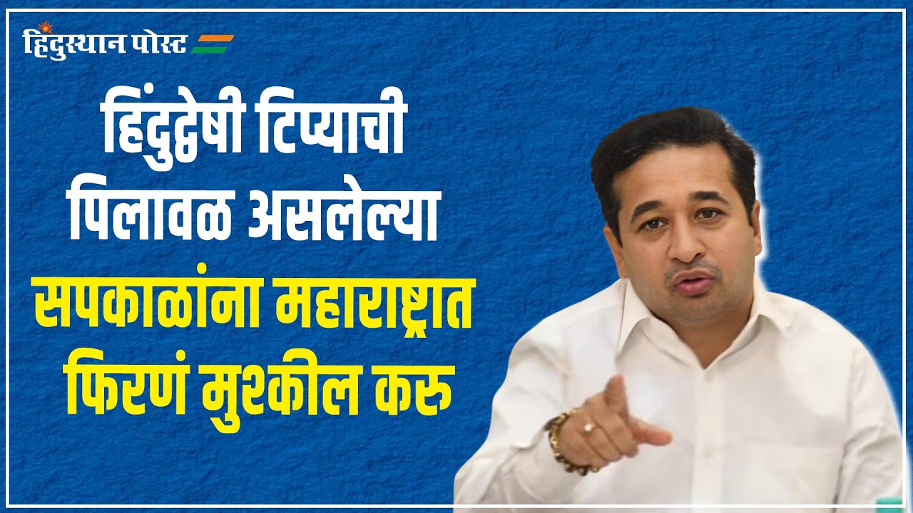 टिपू सुलतान समर्थकांचा महाराष्ट्र हिरवा करण्याचा डाव हाणून पाडणार | Nitesh Rane | Tipu Sultan |