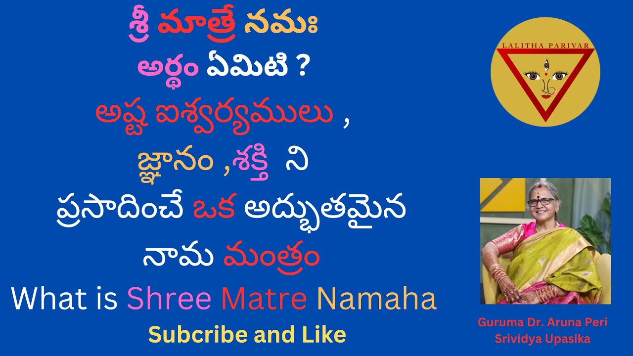 The Hidden Benefits of Shree Matre Namaha |అష్ట ఐశ్వర్యములు  ని  ప్రసాదించే మంత్రం | Dr. Aruna Peri