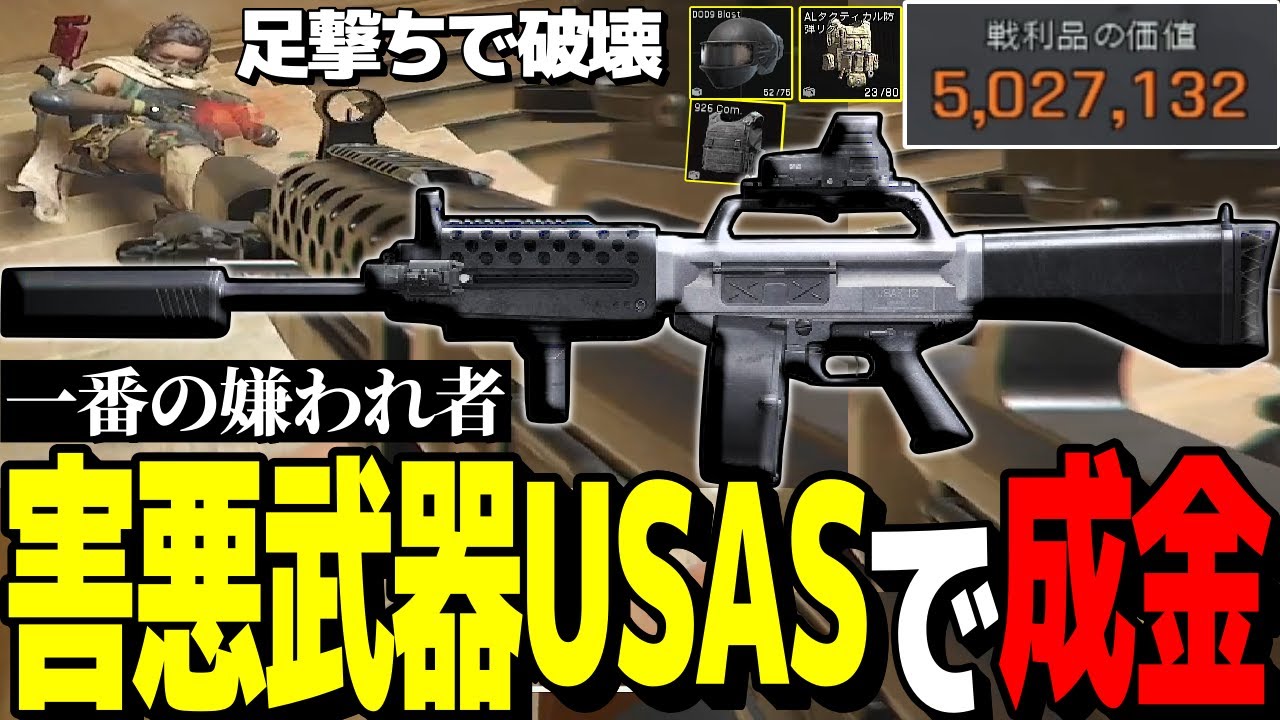 アリブレ界一の嫌われ武器USAS成金が害悪で美味すぎた！w【Arena Breakout：Infinite】