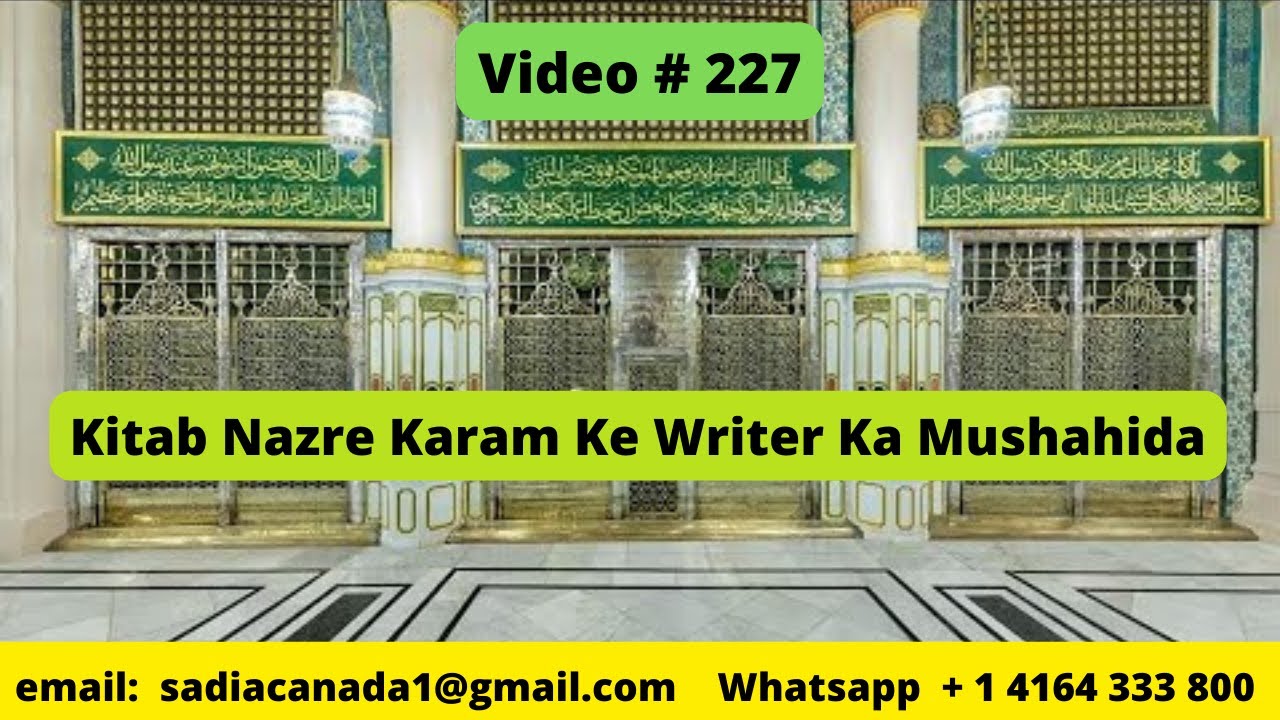 Darood Sharif | Darood Sharif Ki Fazilat | Kitab Nazre Karam Ke Writer Ka Mushahida | Video #227