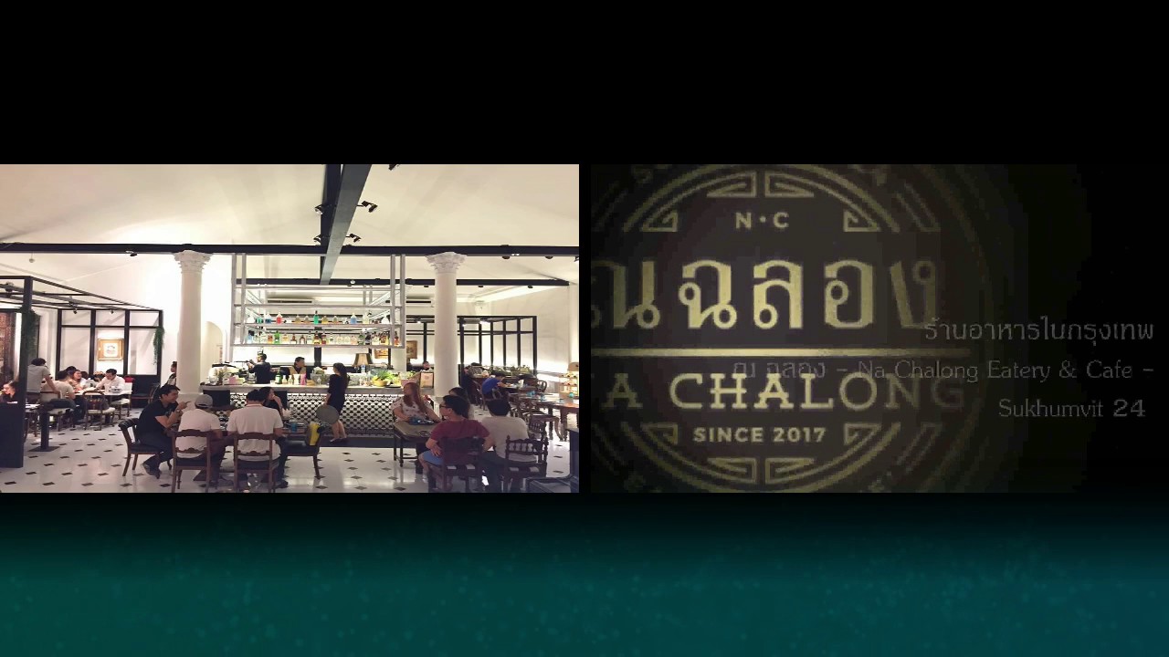 ณ.ฉลอง   NA CHALONG-SUKHUMVIT24