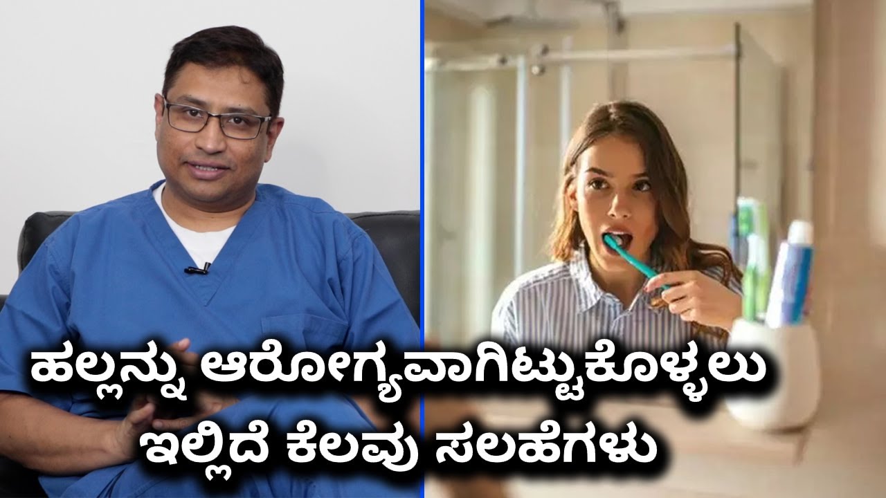 How To Keep Your Teeth Healthy And Strong | Vijay Karnataka