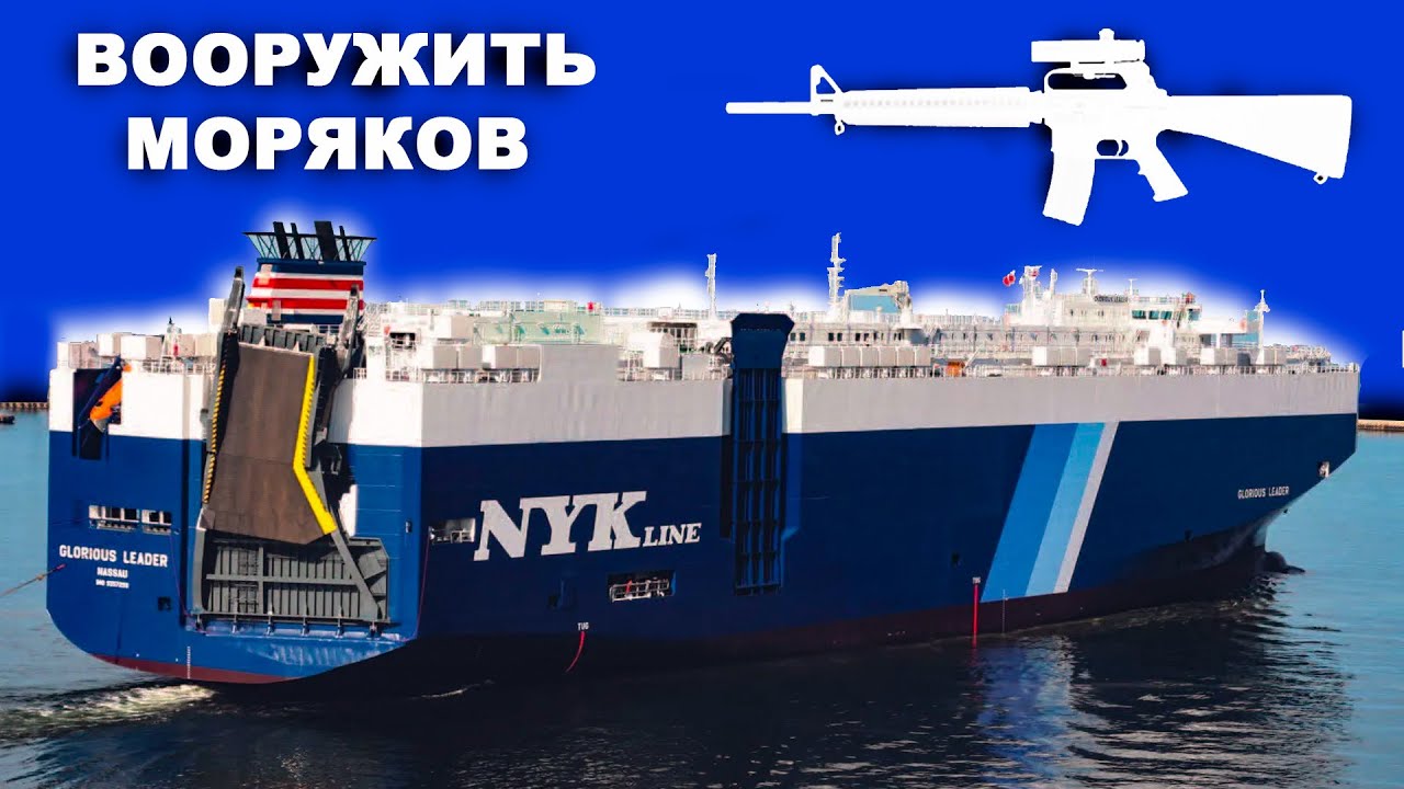 Оружие на борту гражданских судов: Правда о безопасности в открытом море. Капитанский блог.