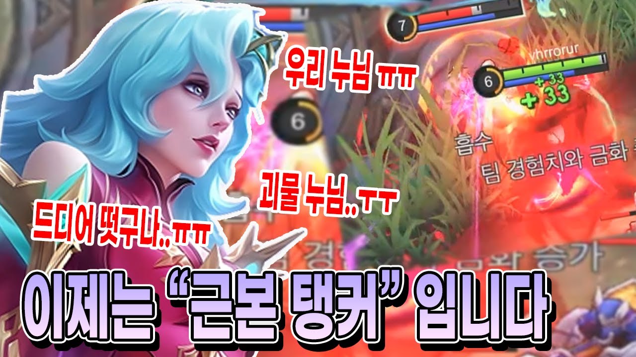 모바일레전드 카밀라) 진짜 이제 근본탱커가 아니라고 할수있습니까? 괴물인데?