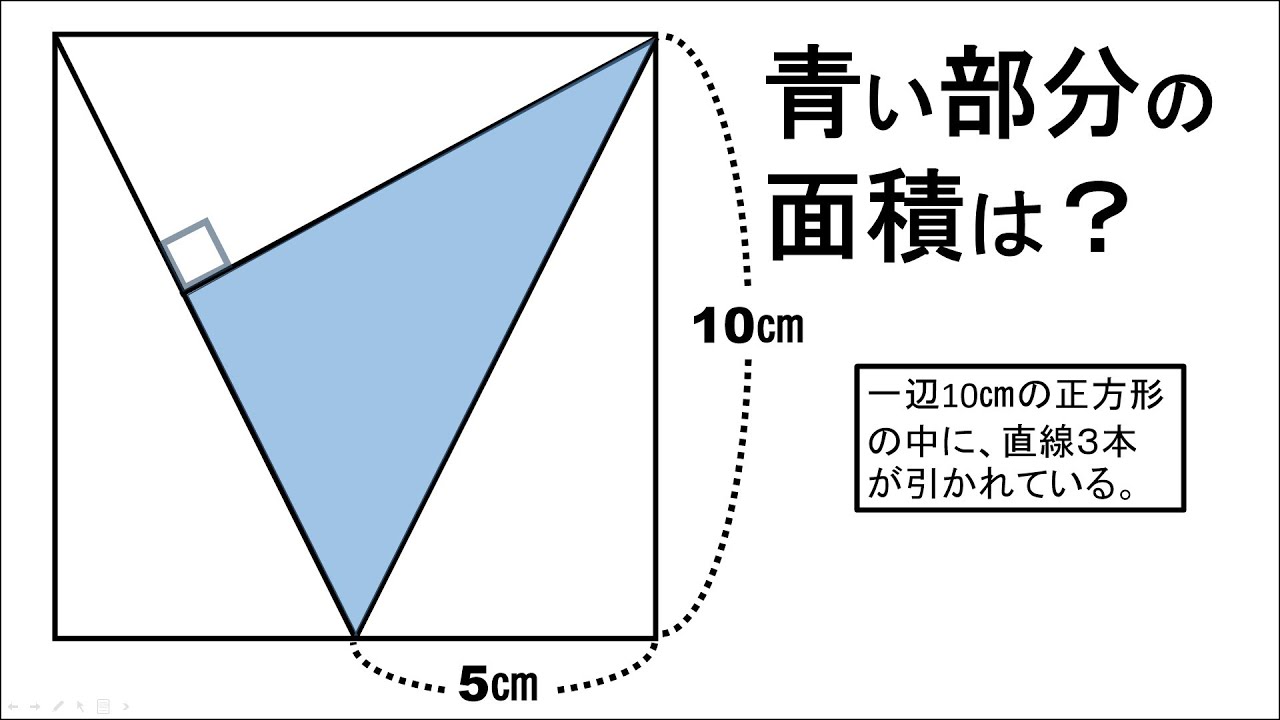 【中学受験問題に挑戦】101　正方形の中の三角形（面積問題）