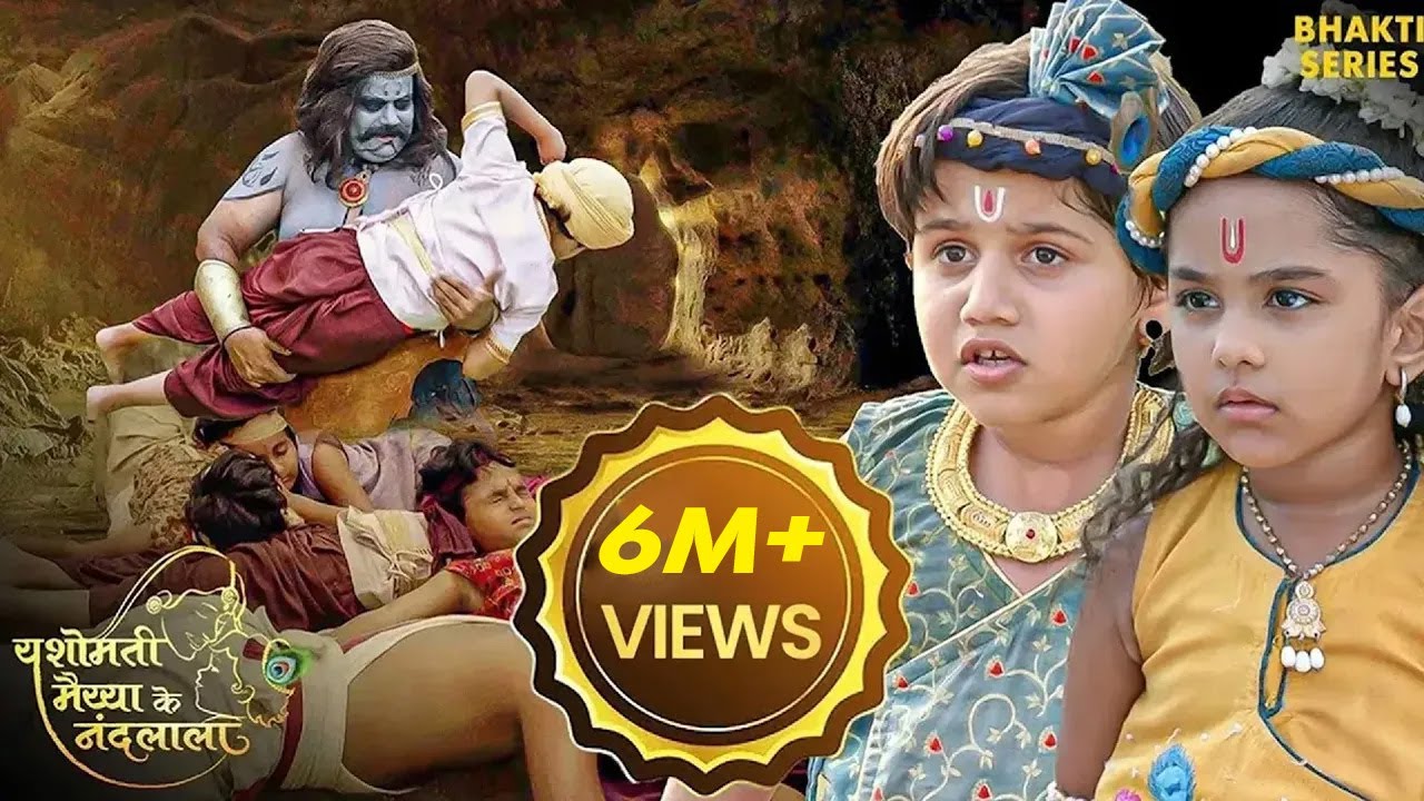 ब्रह्मासुर ने कान्हा के मित्रों को बनाया बंदी | श्री कृष्ण की कहानी | Hindi TV Serial