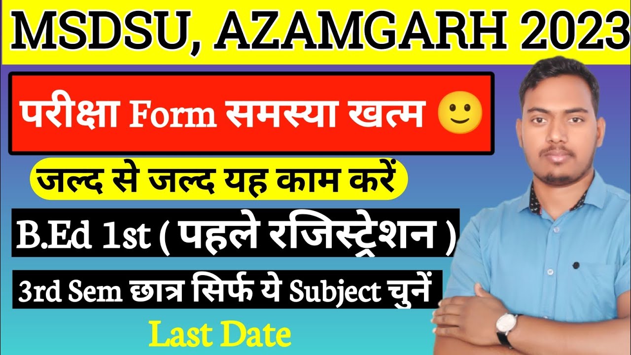 Msdsu Azamgarh Examination Form 2023 | Msdsu B.ed Exam date | The Perfect Information #msdsu