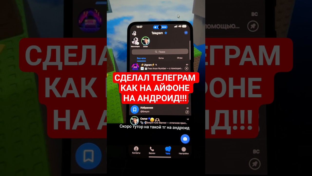 🔥Айфоновский #телеграм  на #android как сделать ios telegram на любой андроид? Скоро тутор!