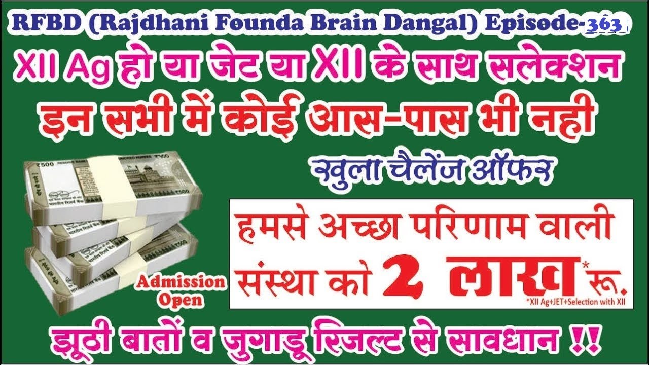 RFBD Episode-363 Live Quiz for CUET/कृषि पर्यवेक्षक/JET/PAT/UPCATET/Pre-PG/AAO/FSO Call - 9001001314