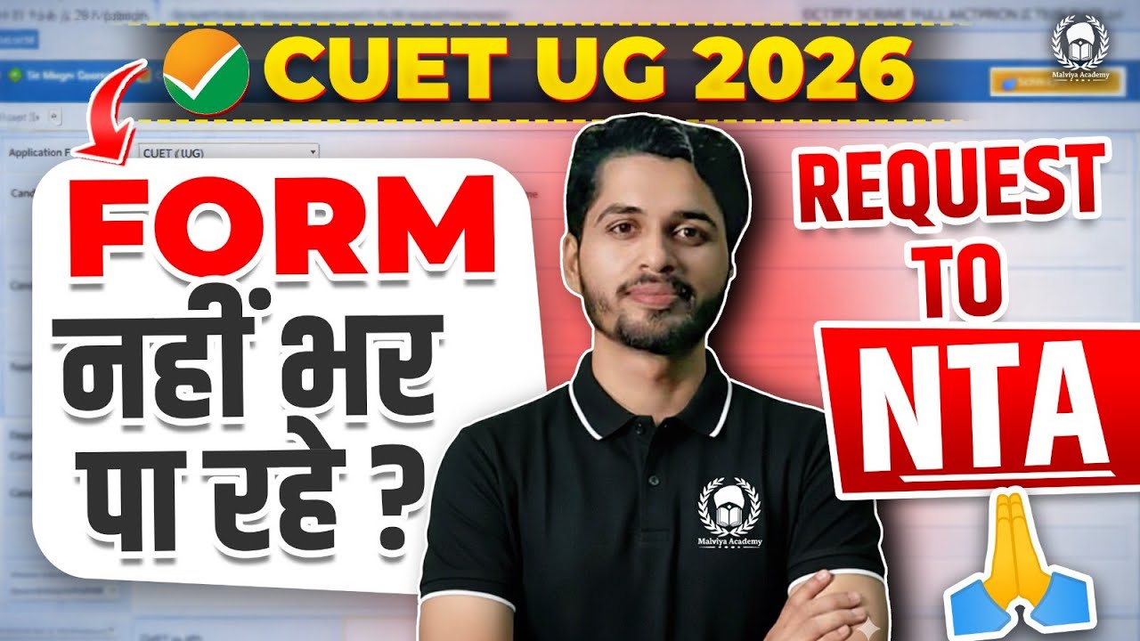 Alert 🚨 Request to NTA | CUET UG 2026 Application Form नहीं भर पा रहे? | Vaibhav Sir