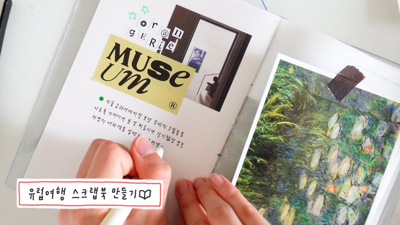 🇫🇷파리 여행 다녀온 썰 풀면서 스크랩북 만들기 1편✍️ (*말 많음 주의••) ㅣ다이어리 꾸미기•다꾸