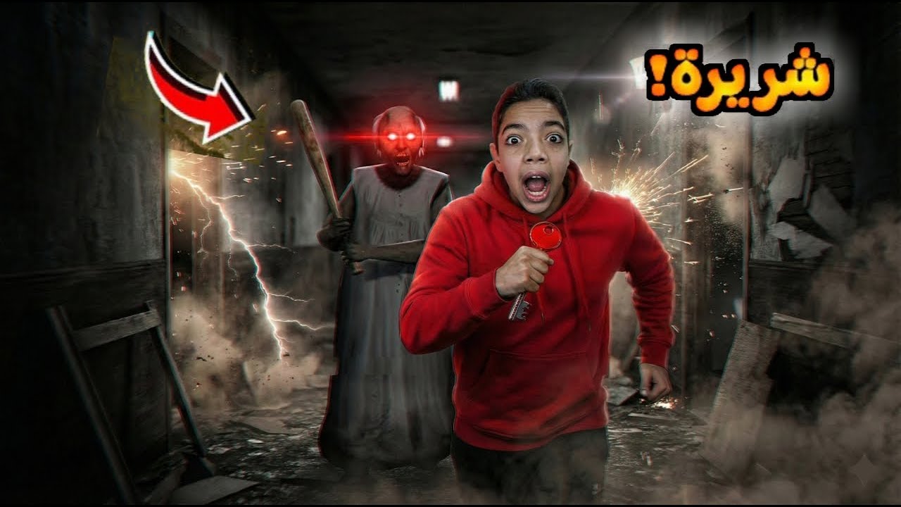 👻👵🔪 لا تلعب لعبة جراني الساعة 3 الفجر.. (ظهر لي شيء غريب!!) 👻 🩸☠️🧟‍♂️🕯️😨🏚️📵💀
