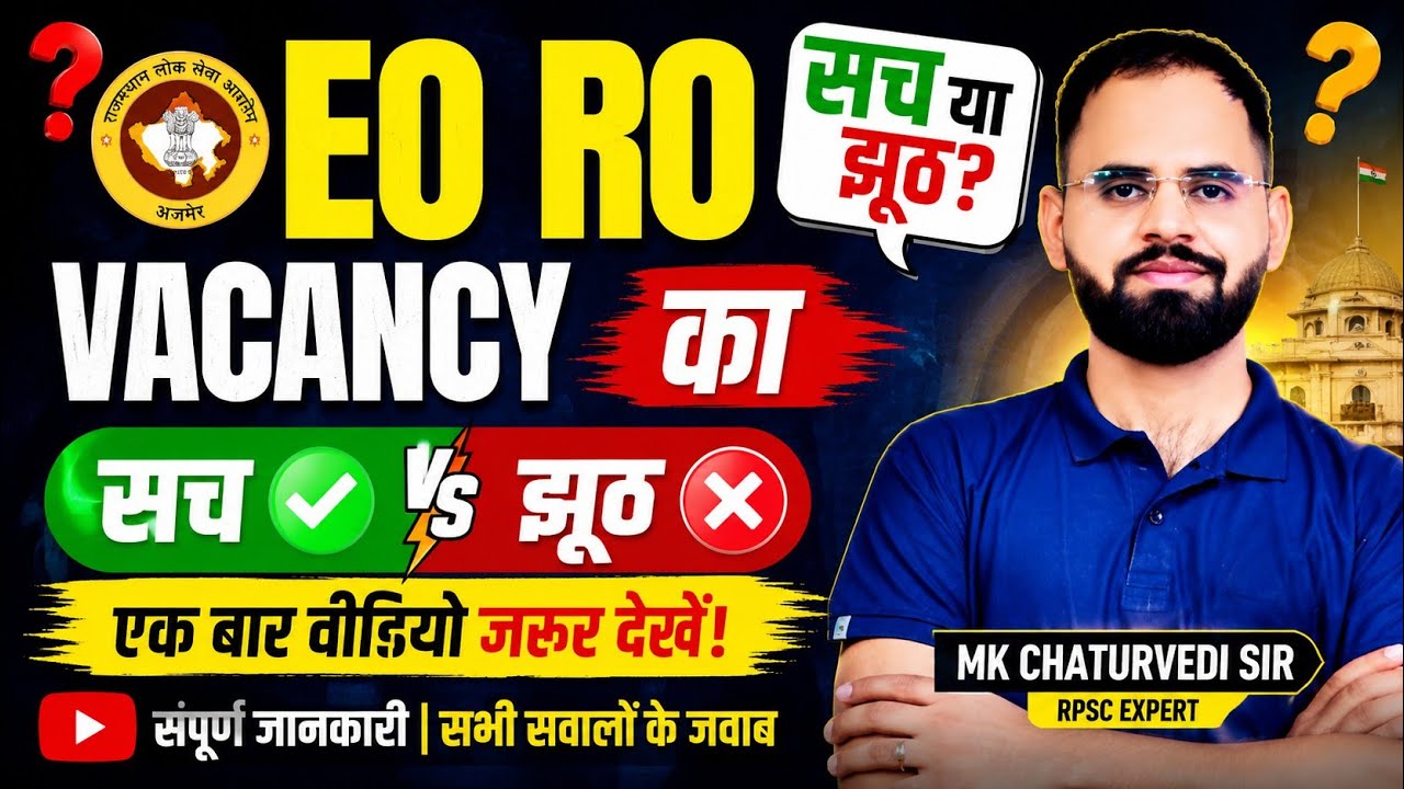 RPSC EO RO VACANCY कब तक l @mkchaturvedisir