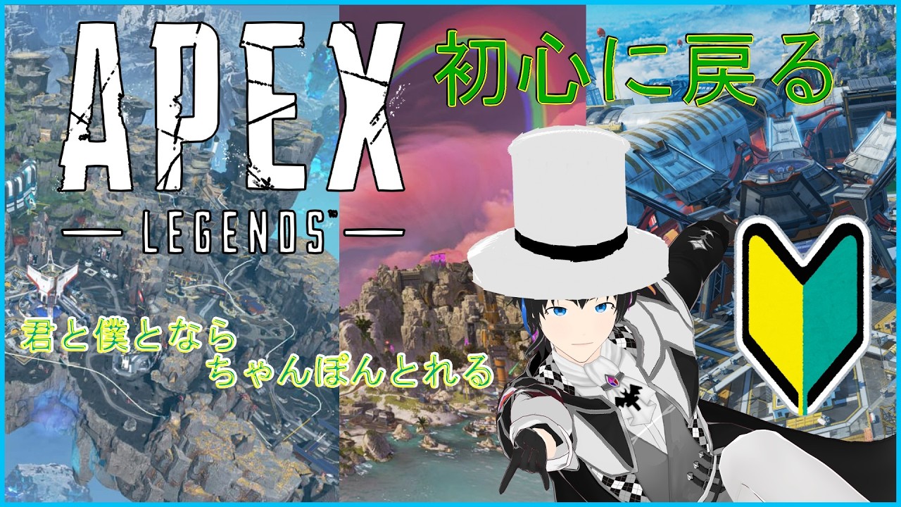 【 APEX 】【プラチナ２】縦型日進月歩　( JP )