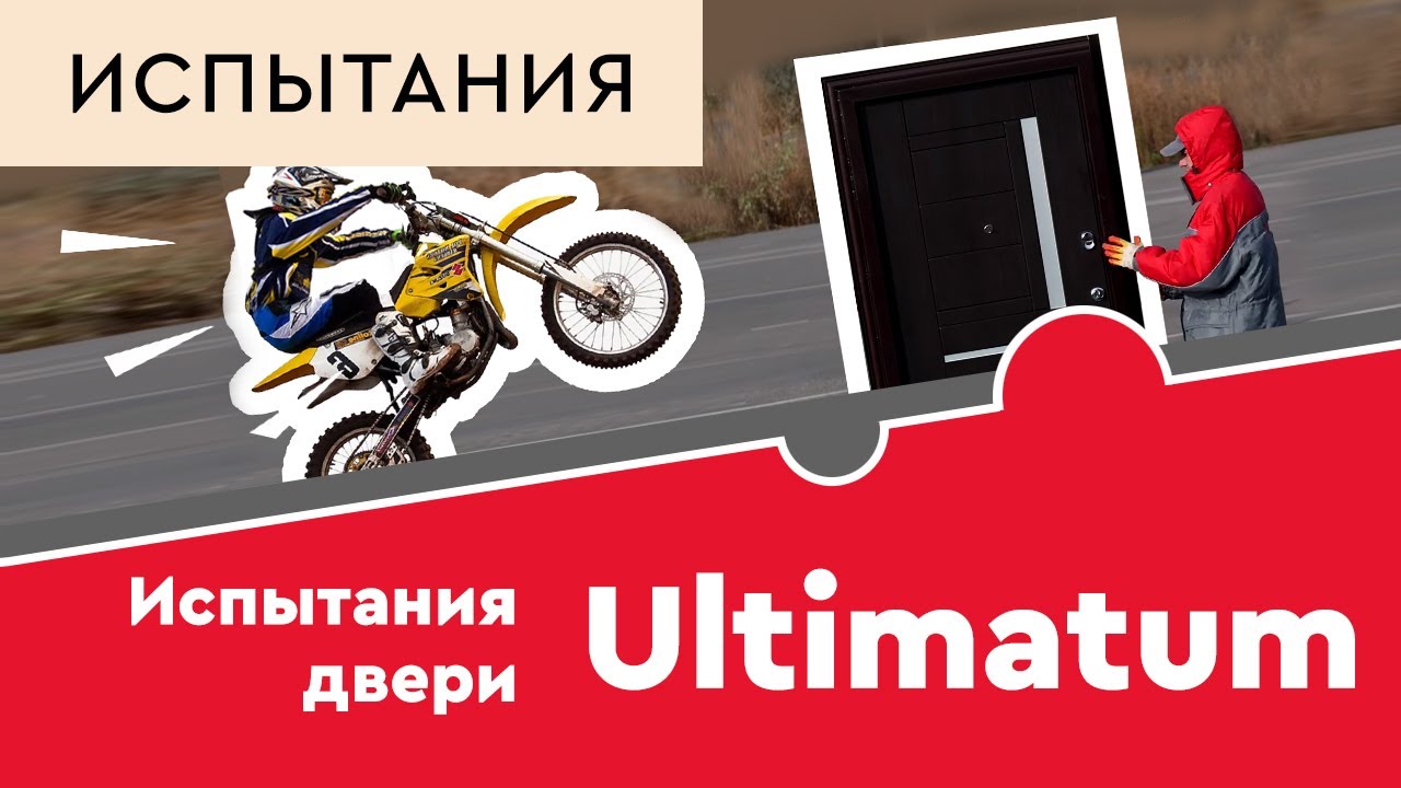 Краш-тест двери Torex Ultimatum