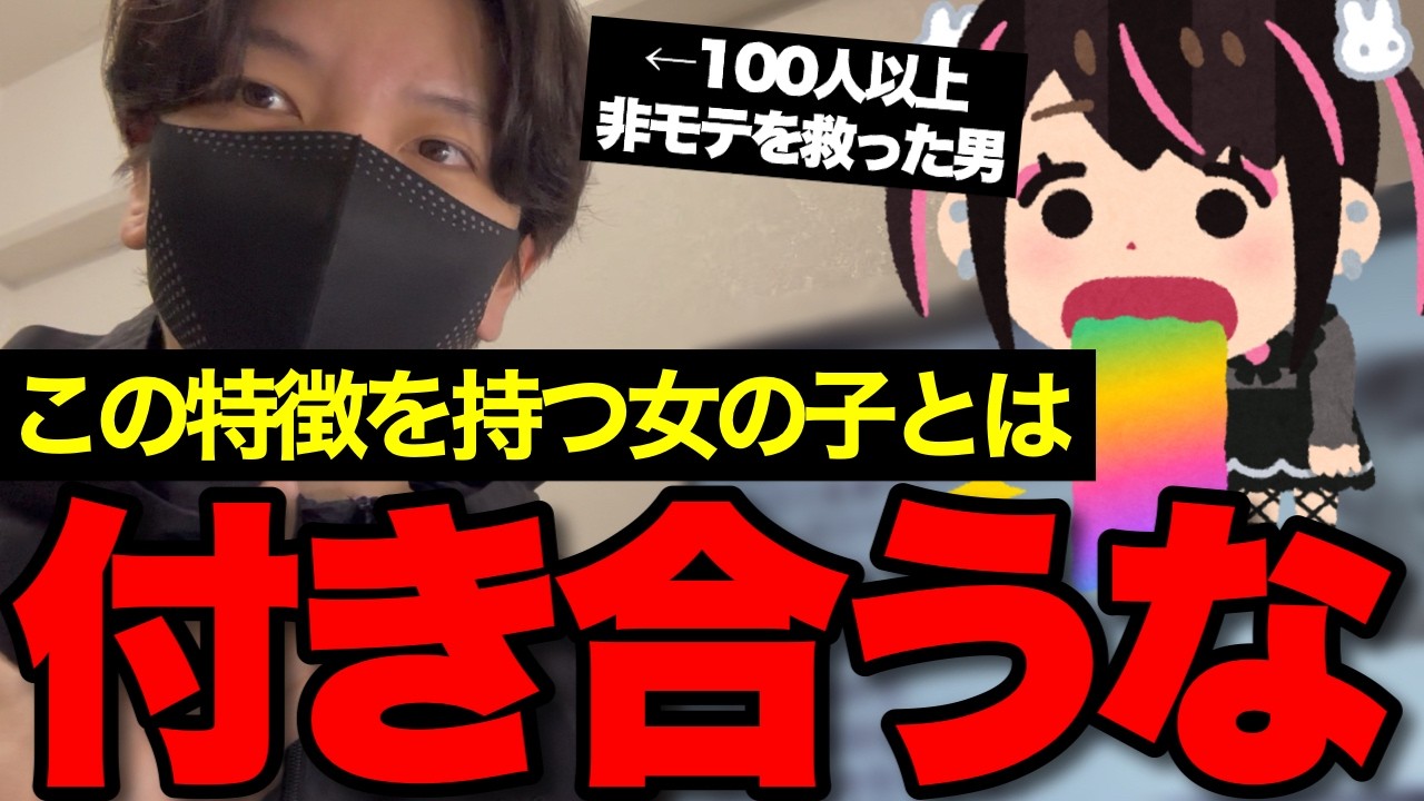 付き合わない方がいい女の特徴4選と、本命にすべき女性の条件【見極め方】