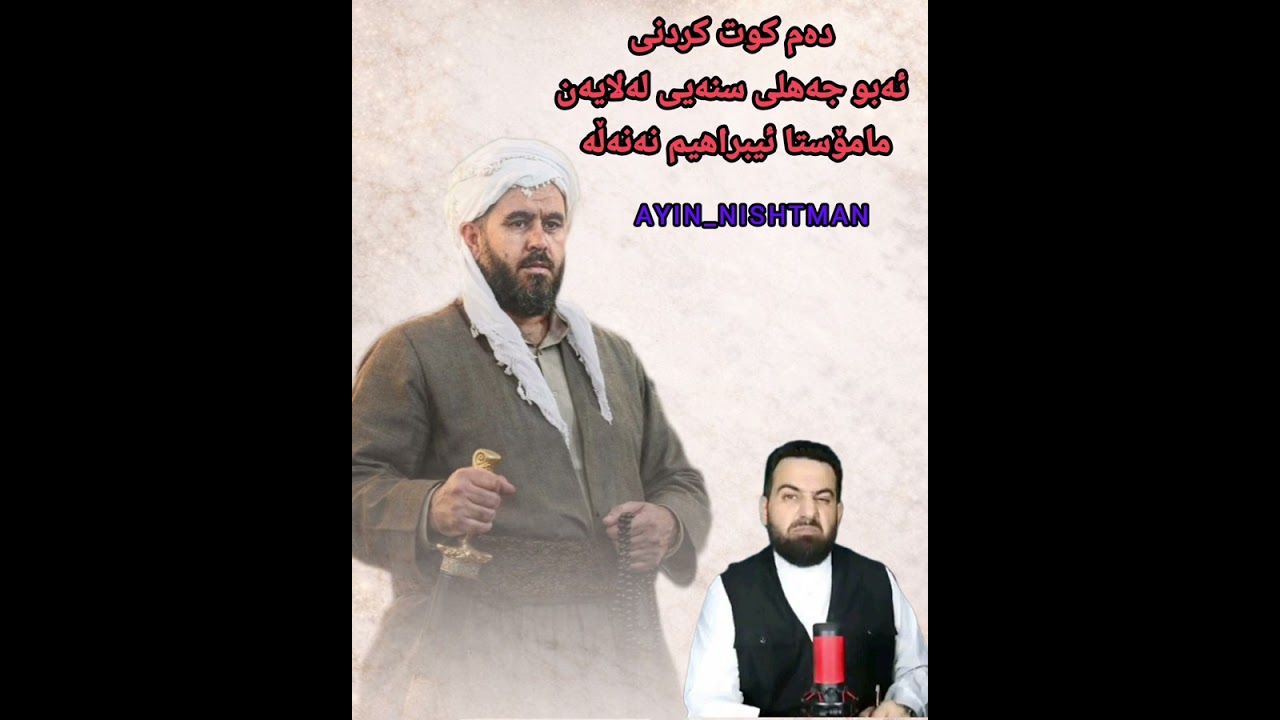 دەم کوت کردنی ئەبوو جەهلی سنەیی لەلایەن مامۆستا ئیبراهیم نەنەڵە  🫡
