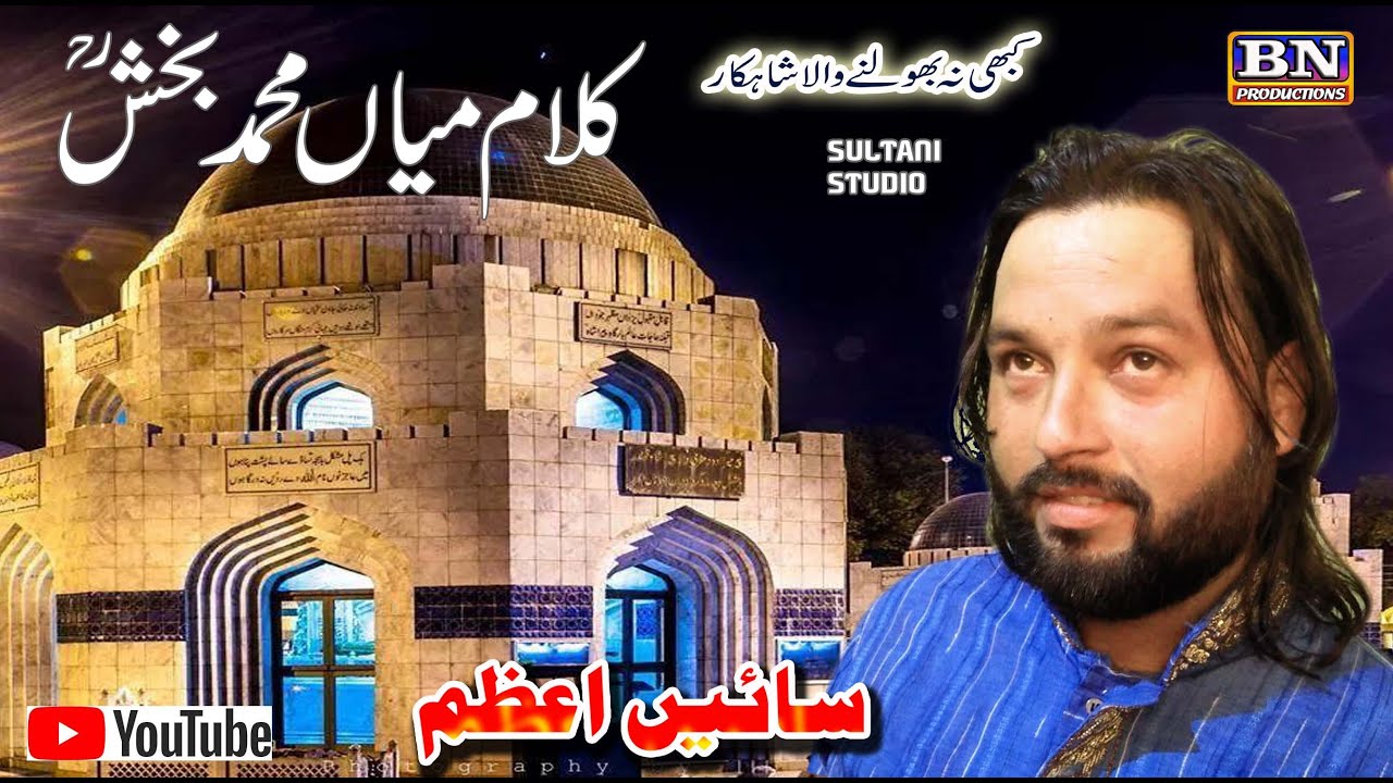 Kalam Mian Muhammad Bukhash r.a.  ....   Saien Azam Qalandri