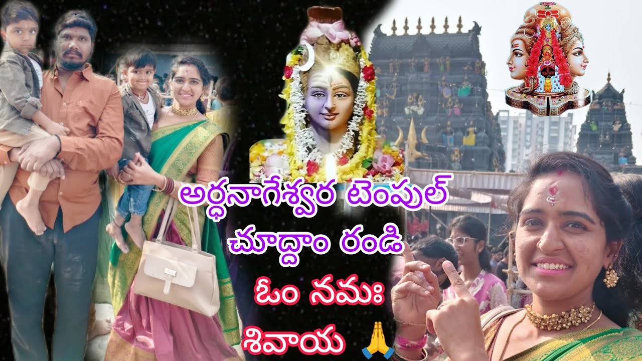 హైటెక్ సిటీ లో శివాలయం అర్ధనాగేశ్వర టెంపుల్ చూదమ నాతో పాటు మీరు చూడండి రండి 🙏🙏 ఓం నమః శివాయ 🙏🙏 