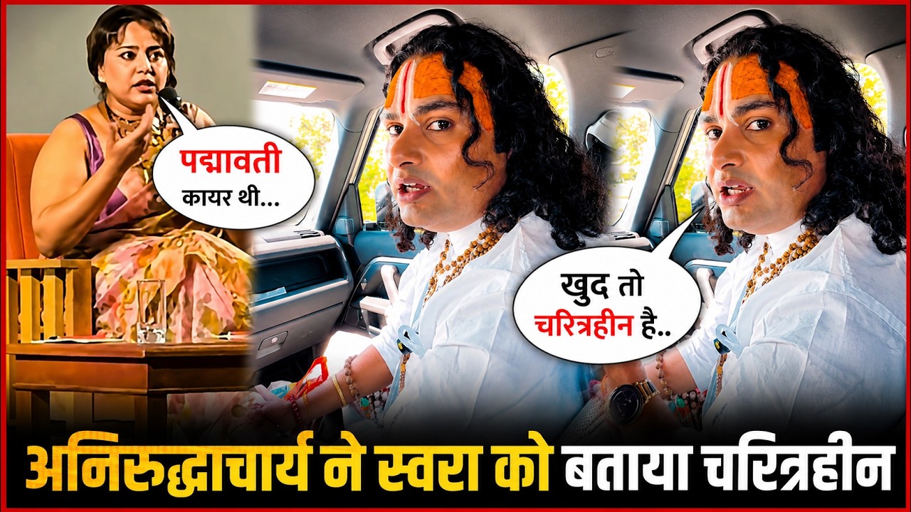 Anirudh Acharya Calls Swara Bhasker &ldquo;Characterless&rdquo; | Padmawati Jauhar Controversy Explodes