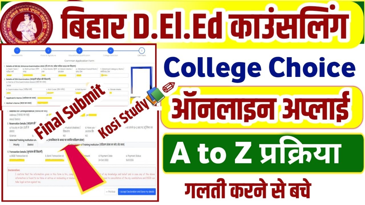 गलती ना करें- Bihar DElEd College Choice Filling 2022 | Bihar DElEd Counselling College Choice 2022