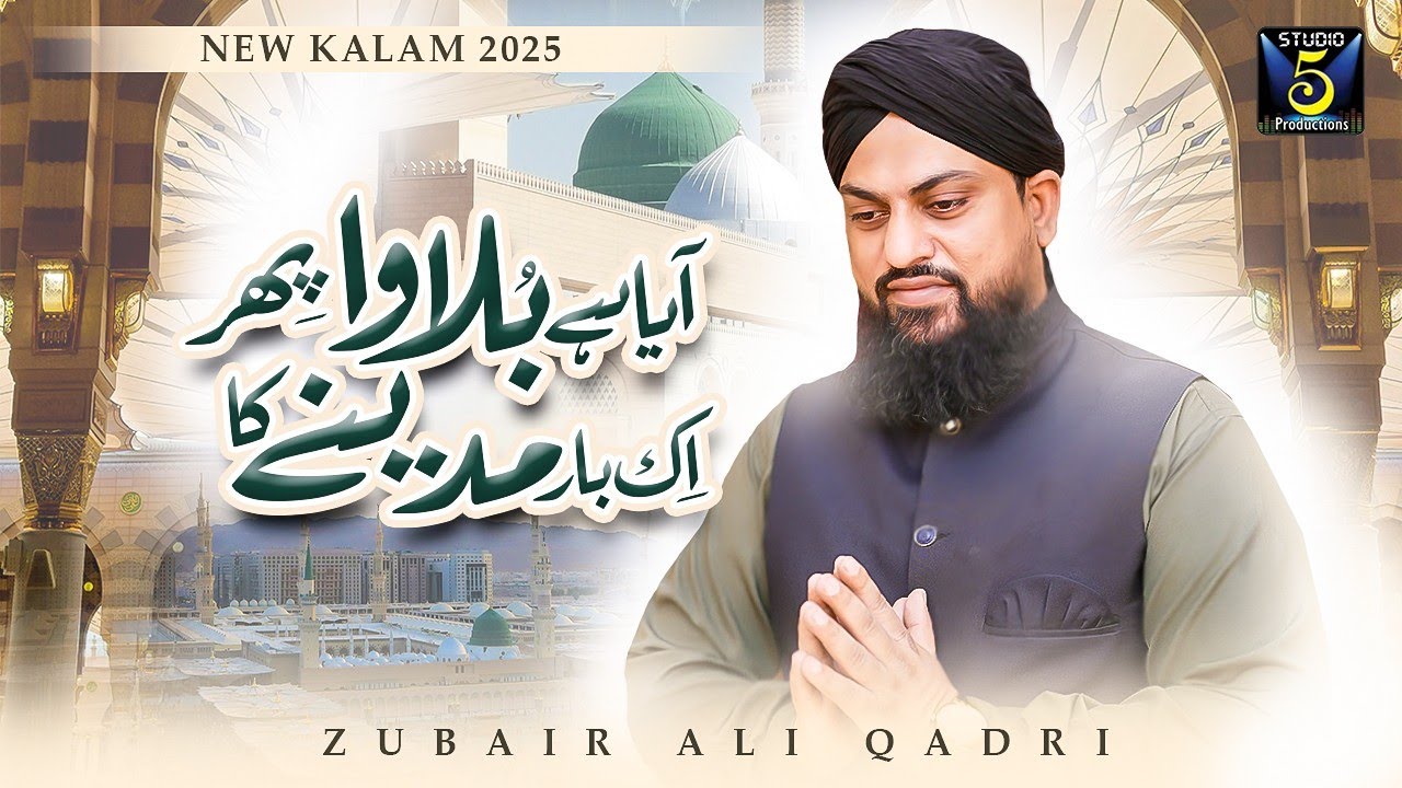 Ik Baar Madine Ka | New Naat 2025 | Zubair Ali Qadri | Studio 5