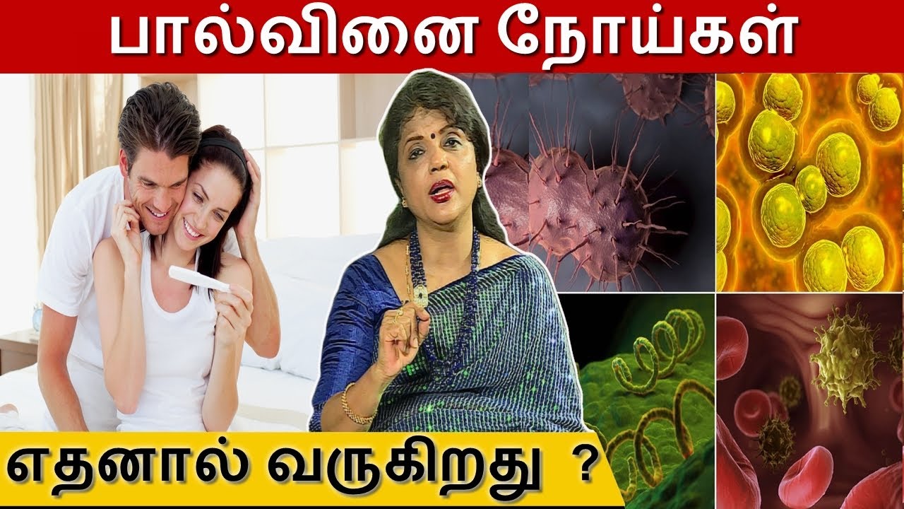 பால்வினை நோய்களில் இருந்து ஆண் பெண் பாதுகாப்பாக இருக்க ! | MAGALIR NALAM | MEGATV