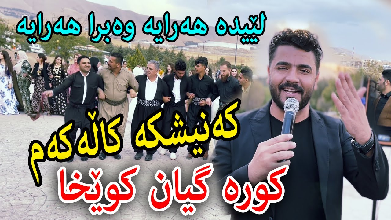 Yadgar Xalid { Kanishka } New Remix - Ahangi Hawary Shar 29/10/2021 Music : Ata Majid